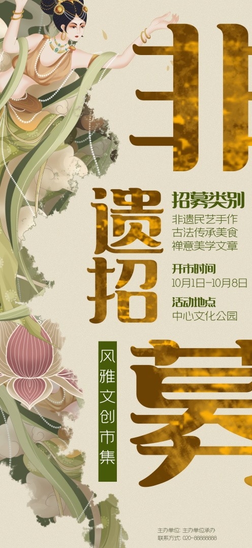 古风文创市集非遗风雅摊主招募宣传海报易拉宝