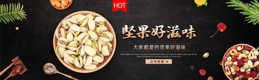 坚果系列促销横版灯箱海报banner (1)