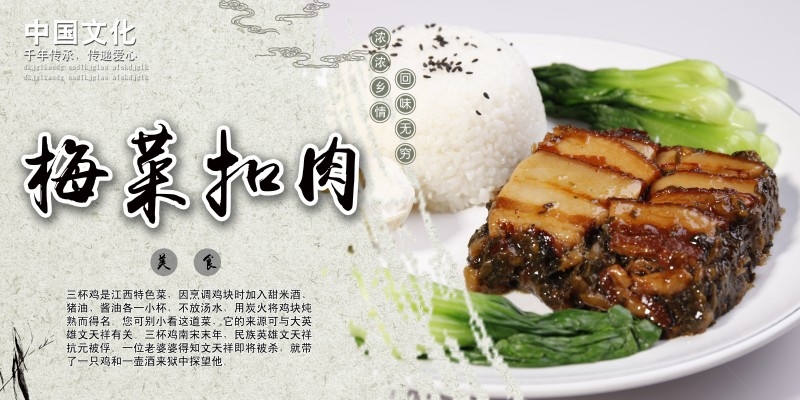 餐饮美食梅菜扣肉展板海报 (8)