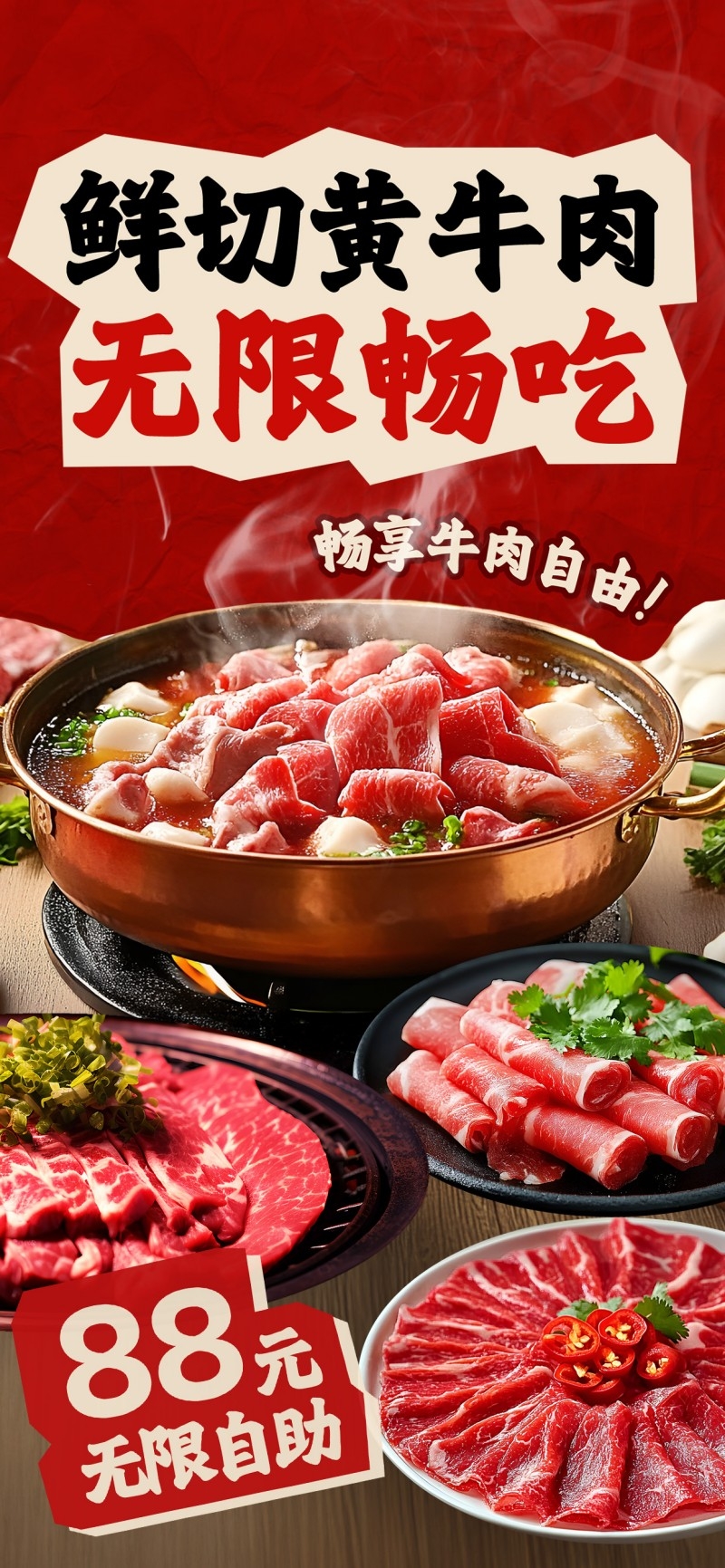 餐饮美食港火锅鲜切黄牛肉宣传海报