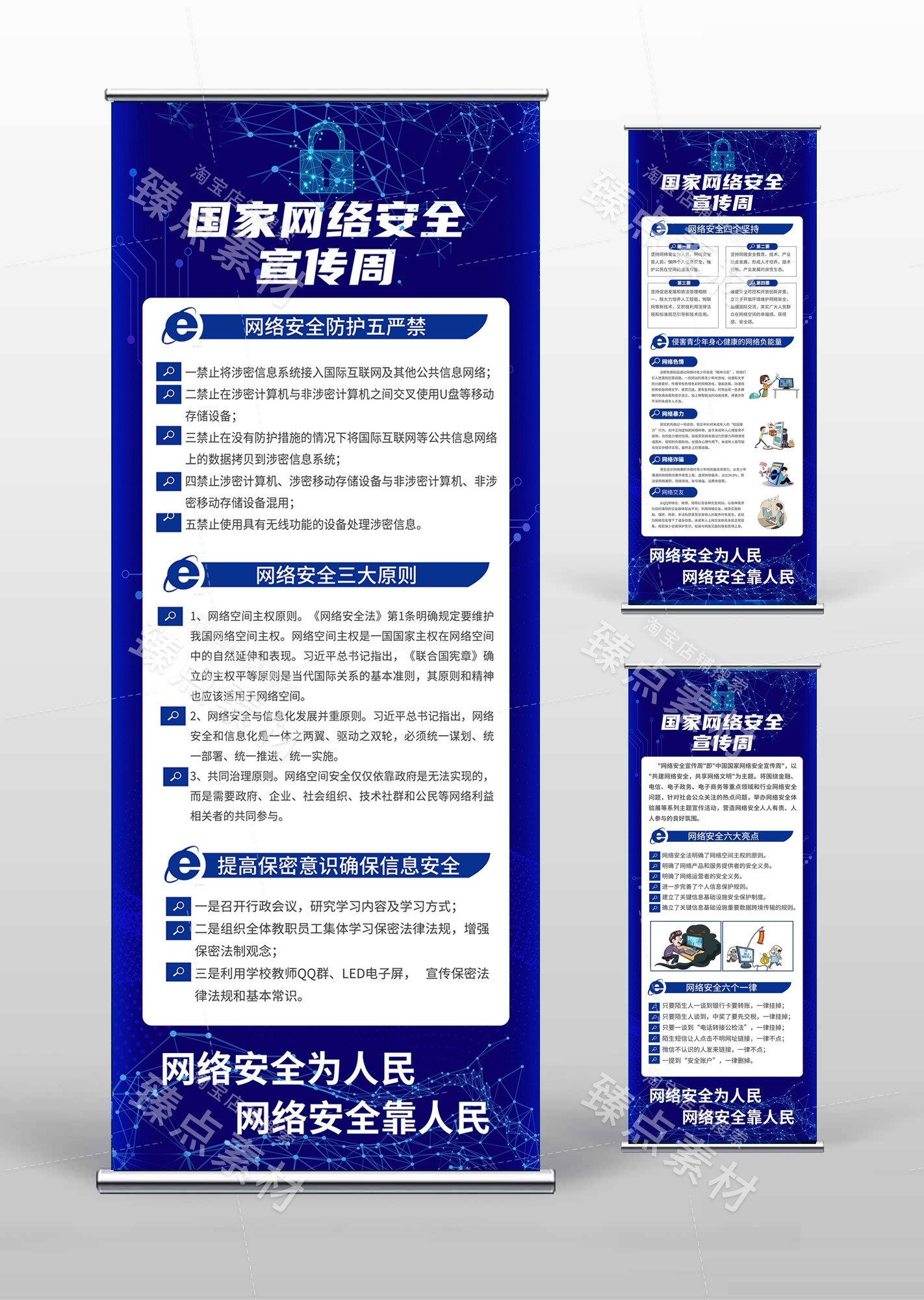 网络安全宣传周易拉宝展架PSD素材