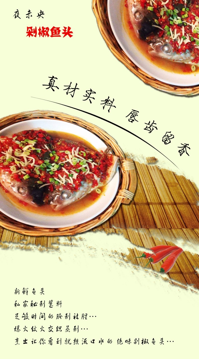 餐饮美食剁椒鱼头展板海报