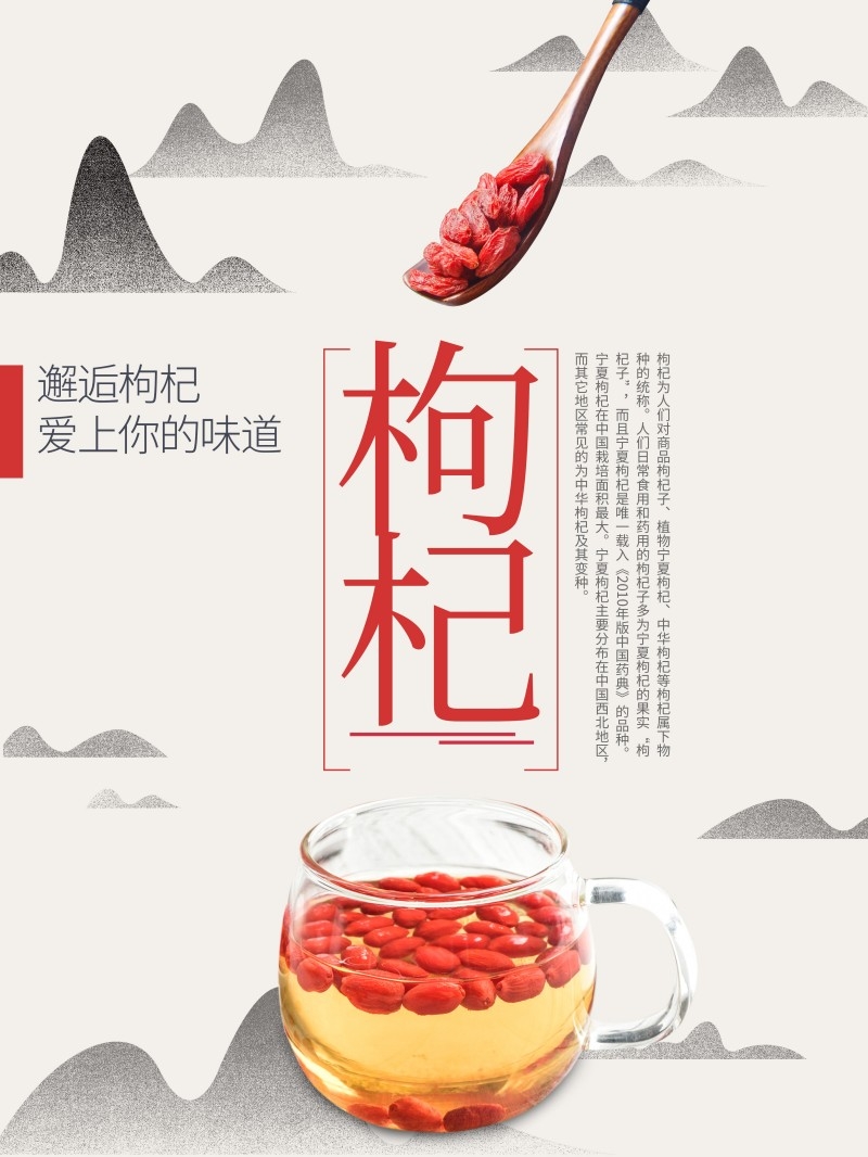 枸杞展板海报 (23)