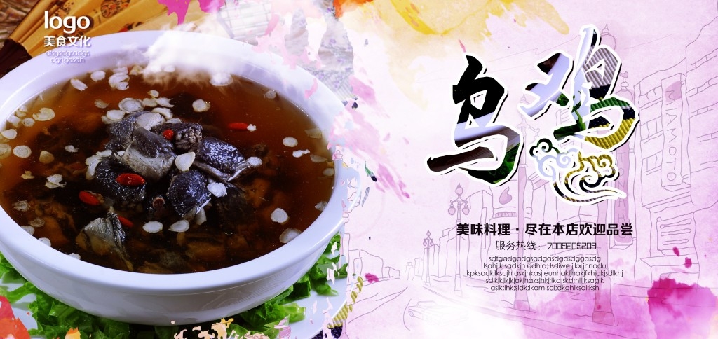 餐饮美食炖乌鸡鸡汤海报