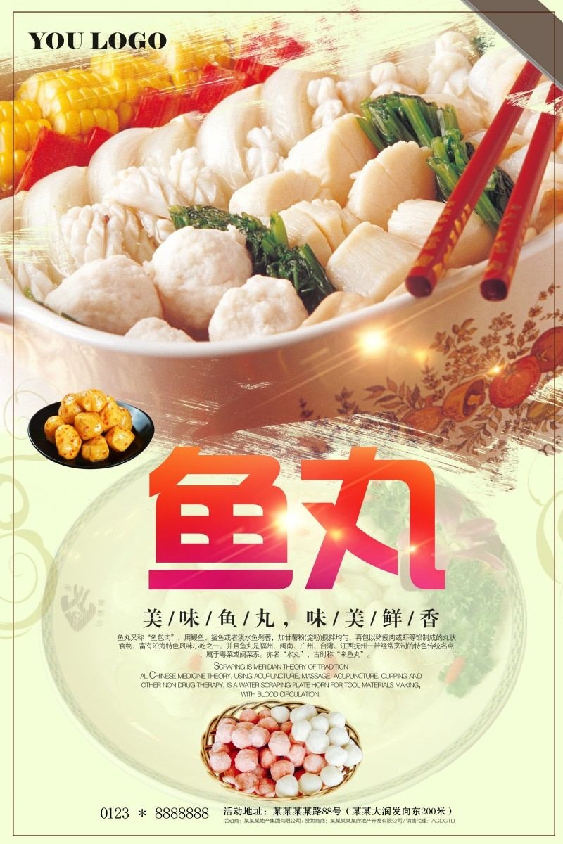 鱼丸海报