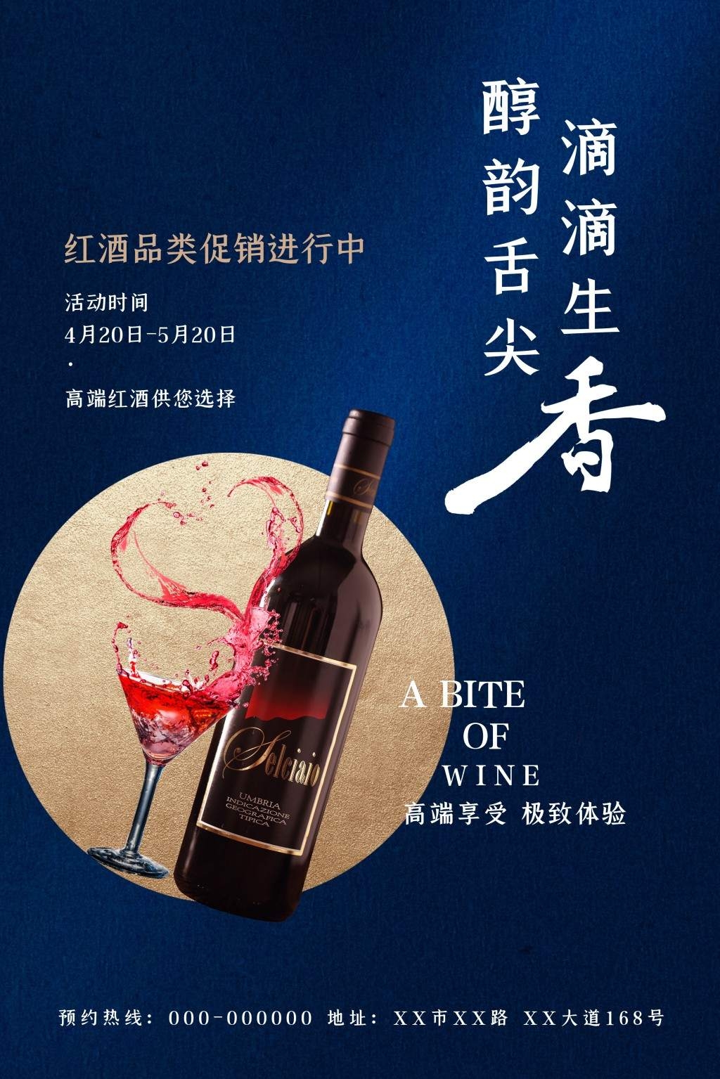 葡萄酒展板海报