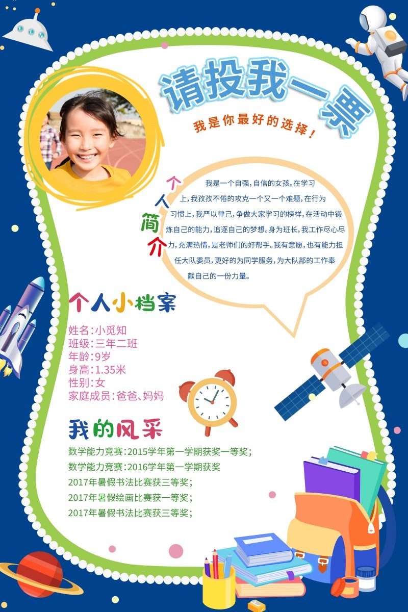 小学大队委竞选海报 (71)
