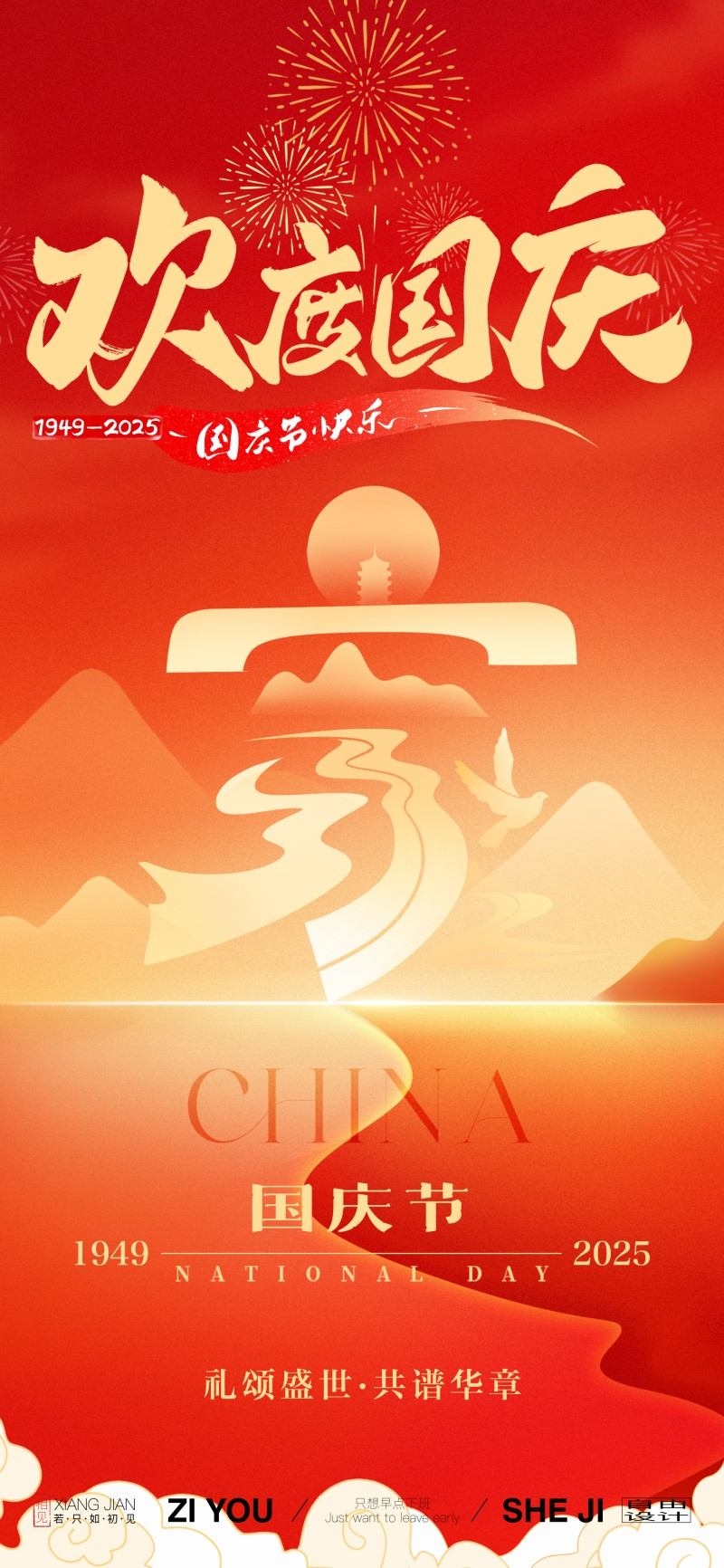 国庆节76周年庆典企业事业单位朋友圈宣传海报展架易拉宝20
