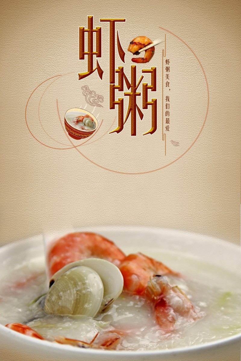餐饮美食美味虾粥海报展板 (12)