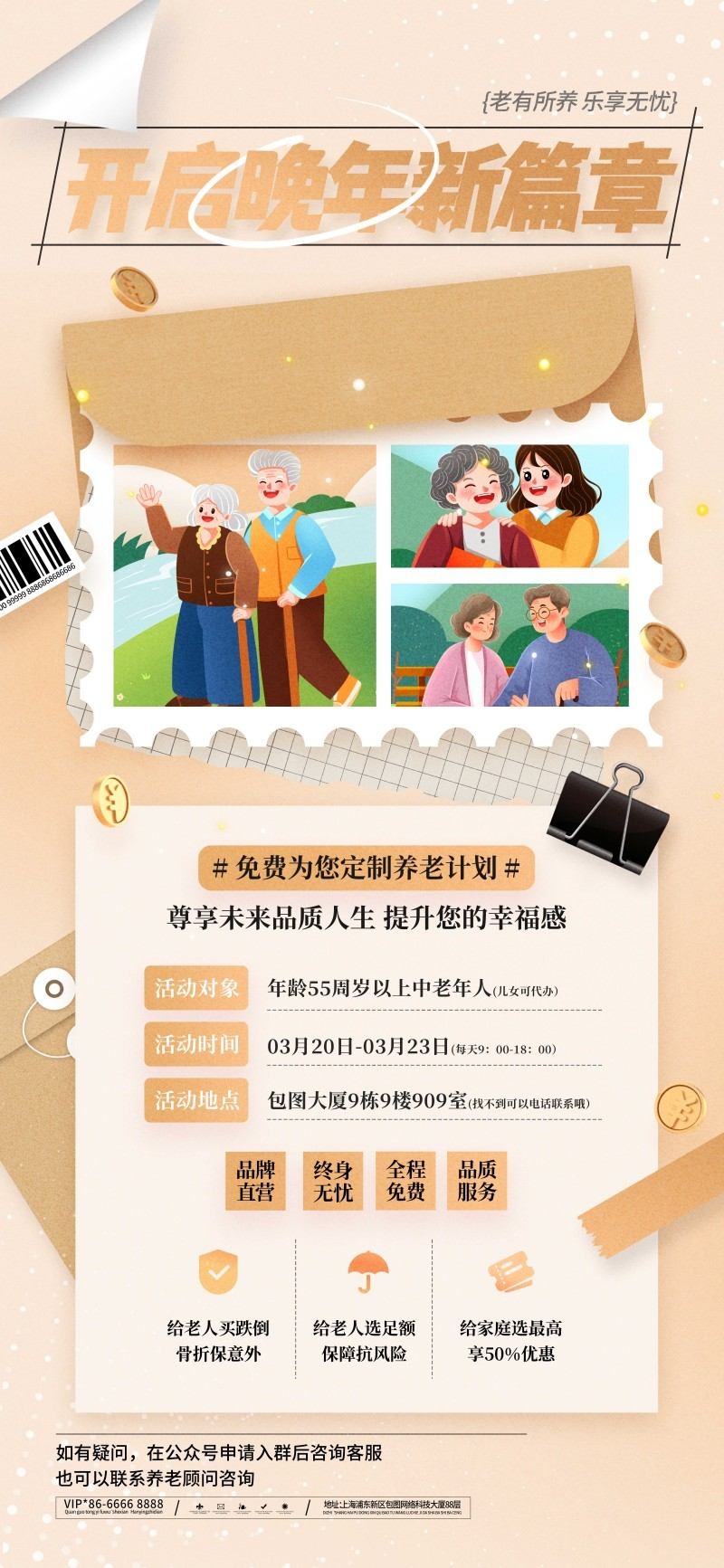 银发经济养老院养老计划银龄行动促销海报