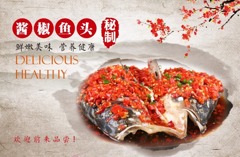 餐饮美食剁椒鱼头展板海报