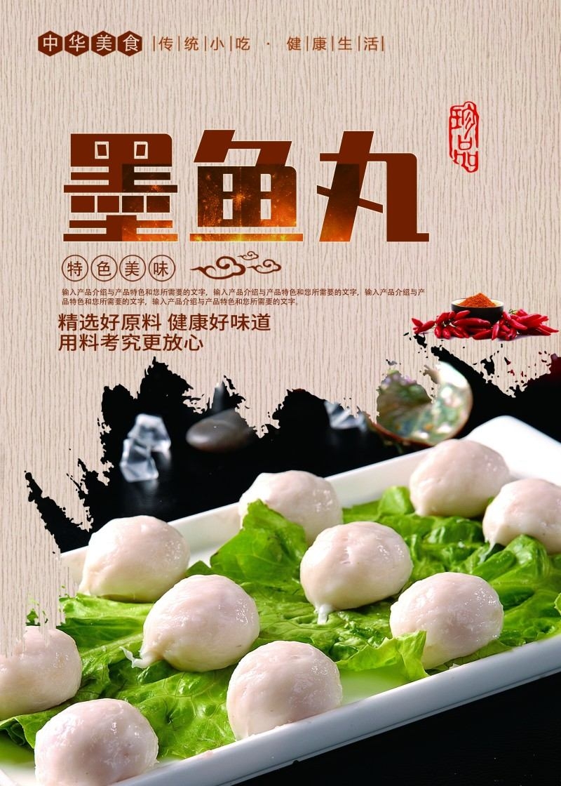 鱼丸海报