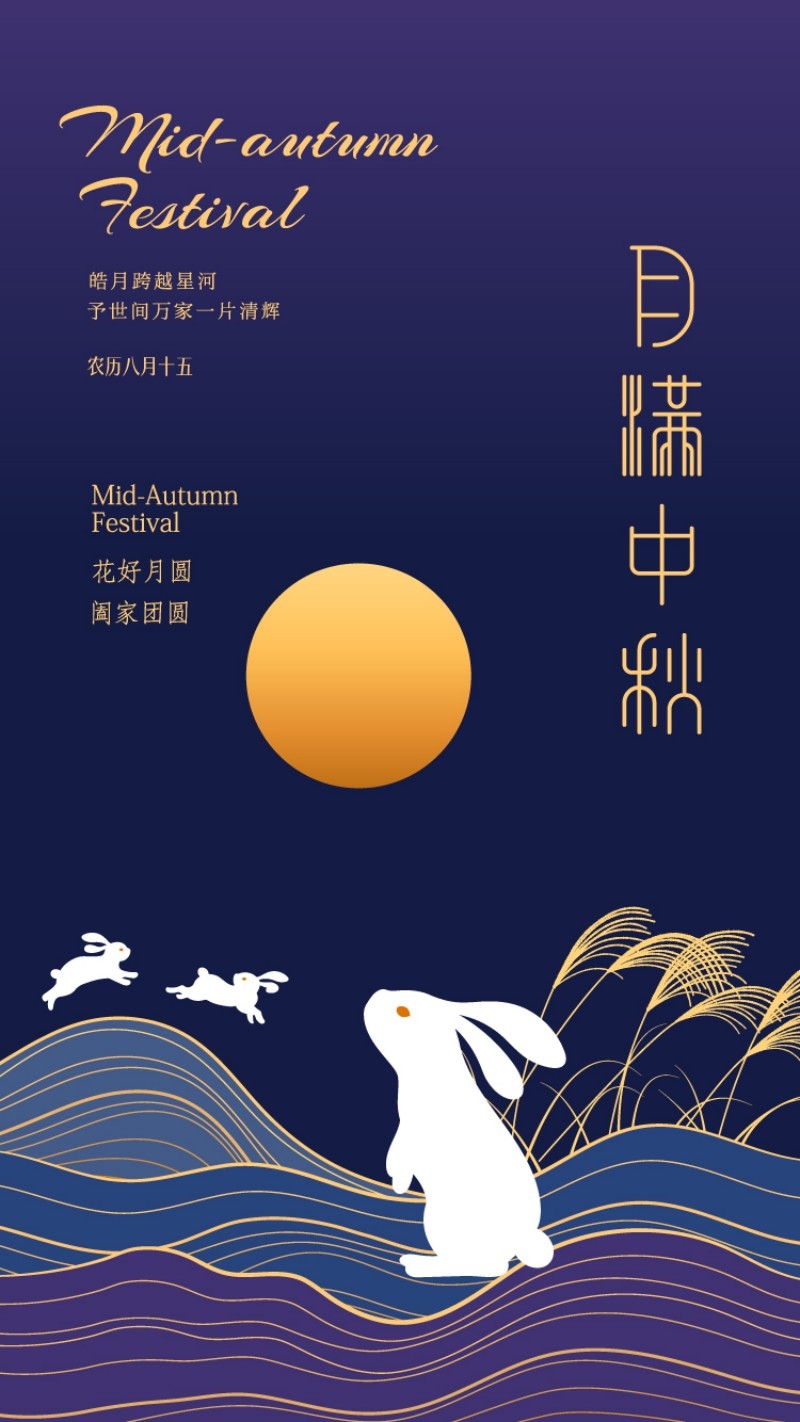 国风中秋节海报