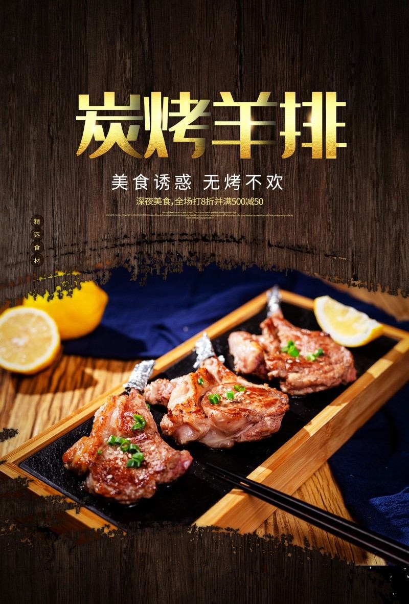 餐饮美食烤羊排宣传展板海报