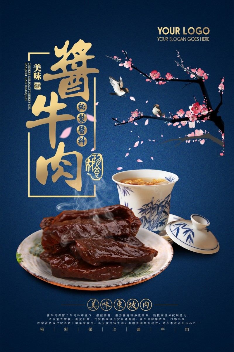 餐饮美食酱牛肉宣传海报