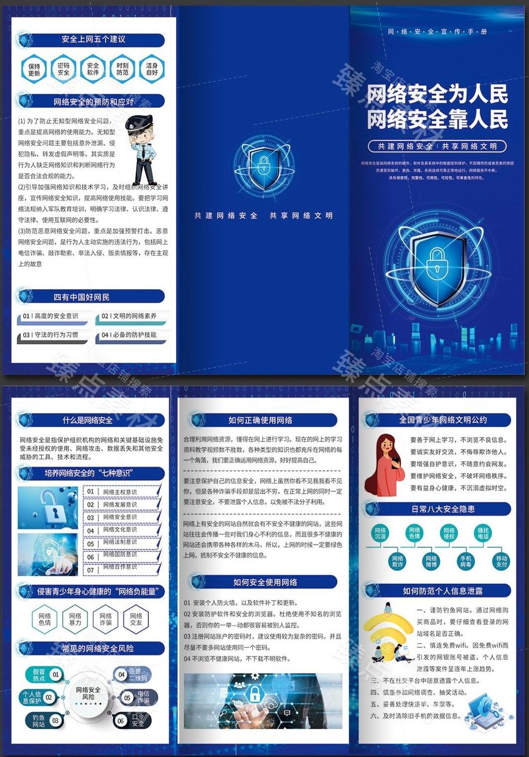 网络安全宣传周三折页CDR素材