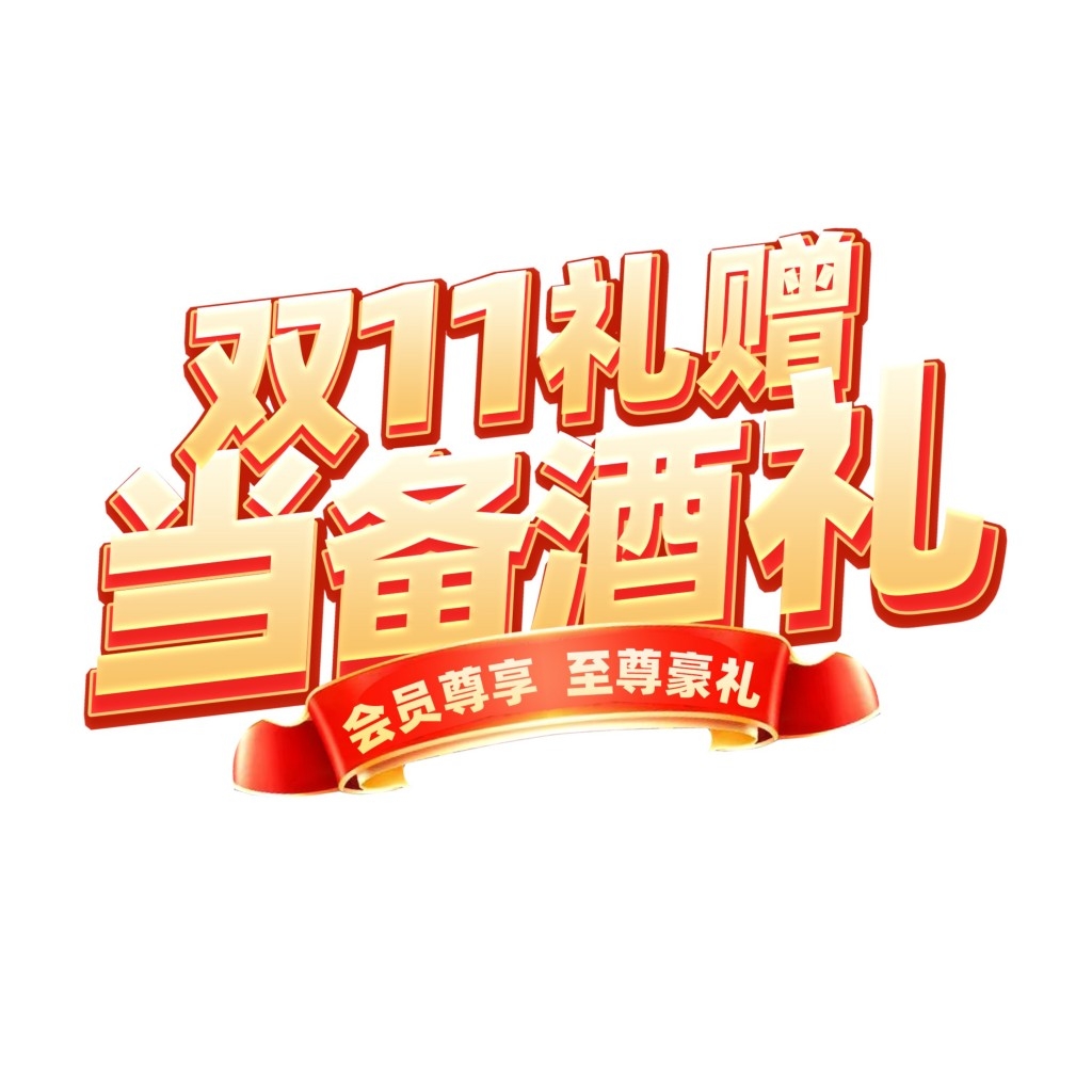 双十一电商标签贴片手举牌
