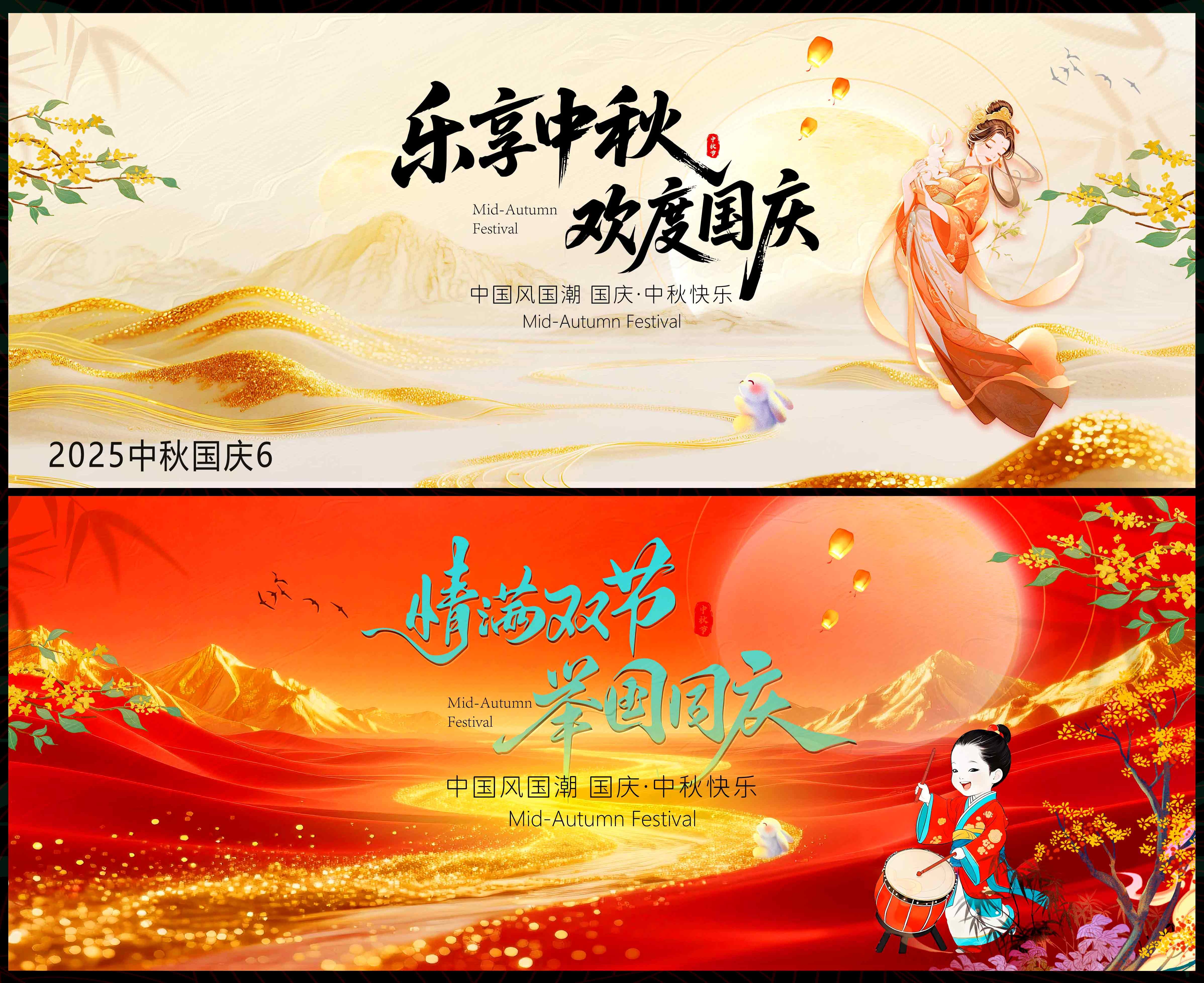 中秋 国庆 国风KV 红色主画面 主视觉 国潮 水墨山水 山峰 (6)