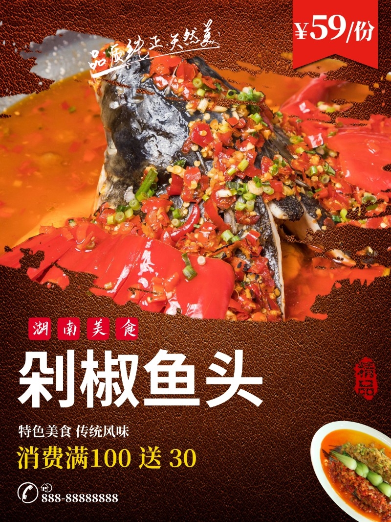 餐饮美食剁椒鱼头展板海报 (31)