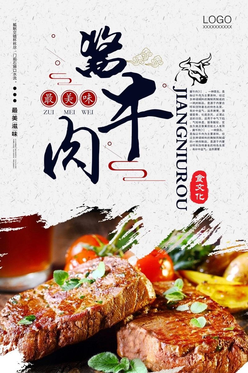 餐饮美食酱牛肉宣传海报
