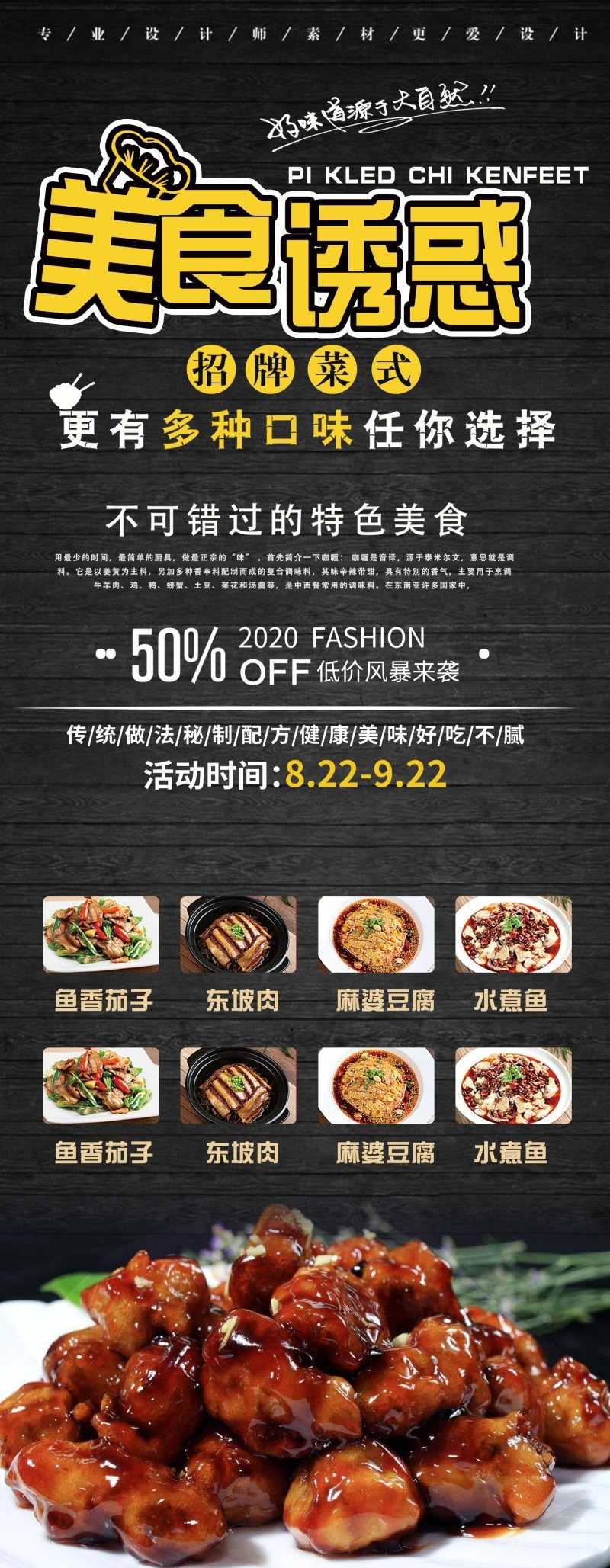 餐饮饭店招牌菜式宣传海报易拉宝展架
