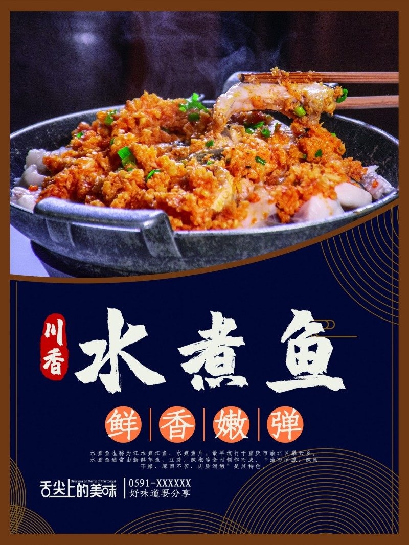 餐饮美食水煮鱼展板海报