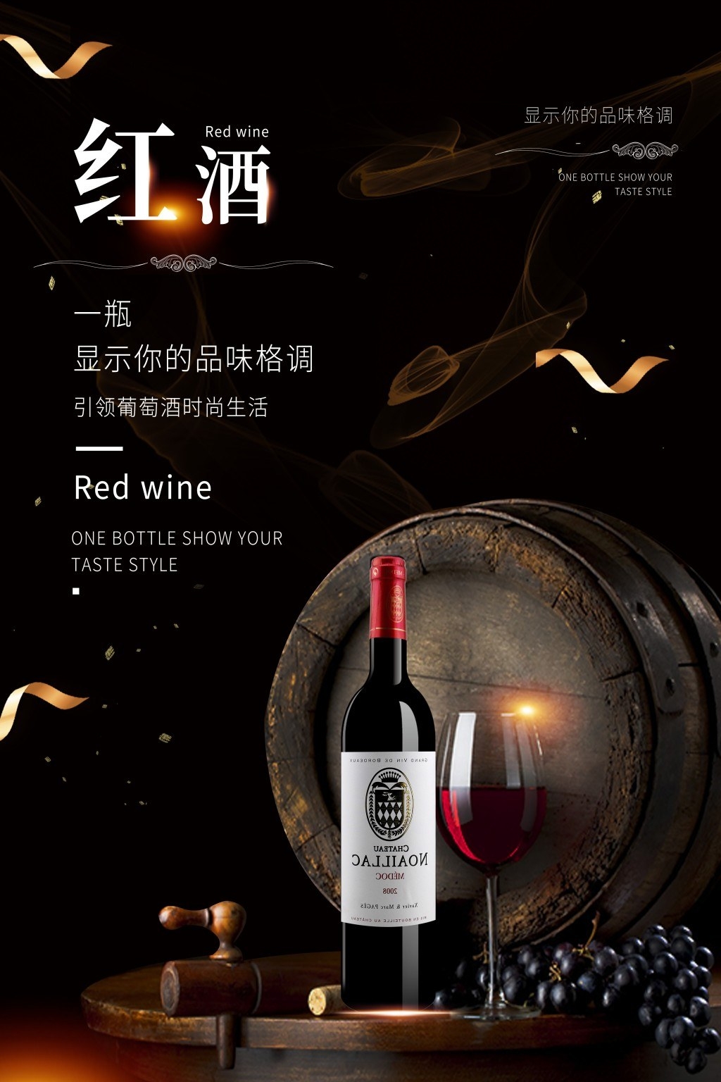 葡萄酒展板海报