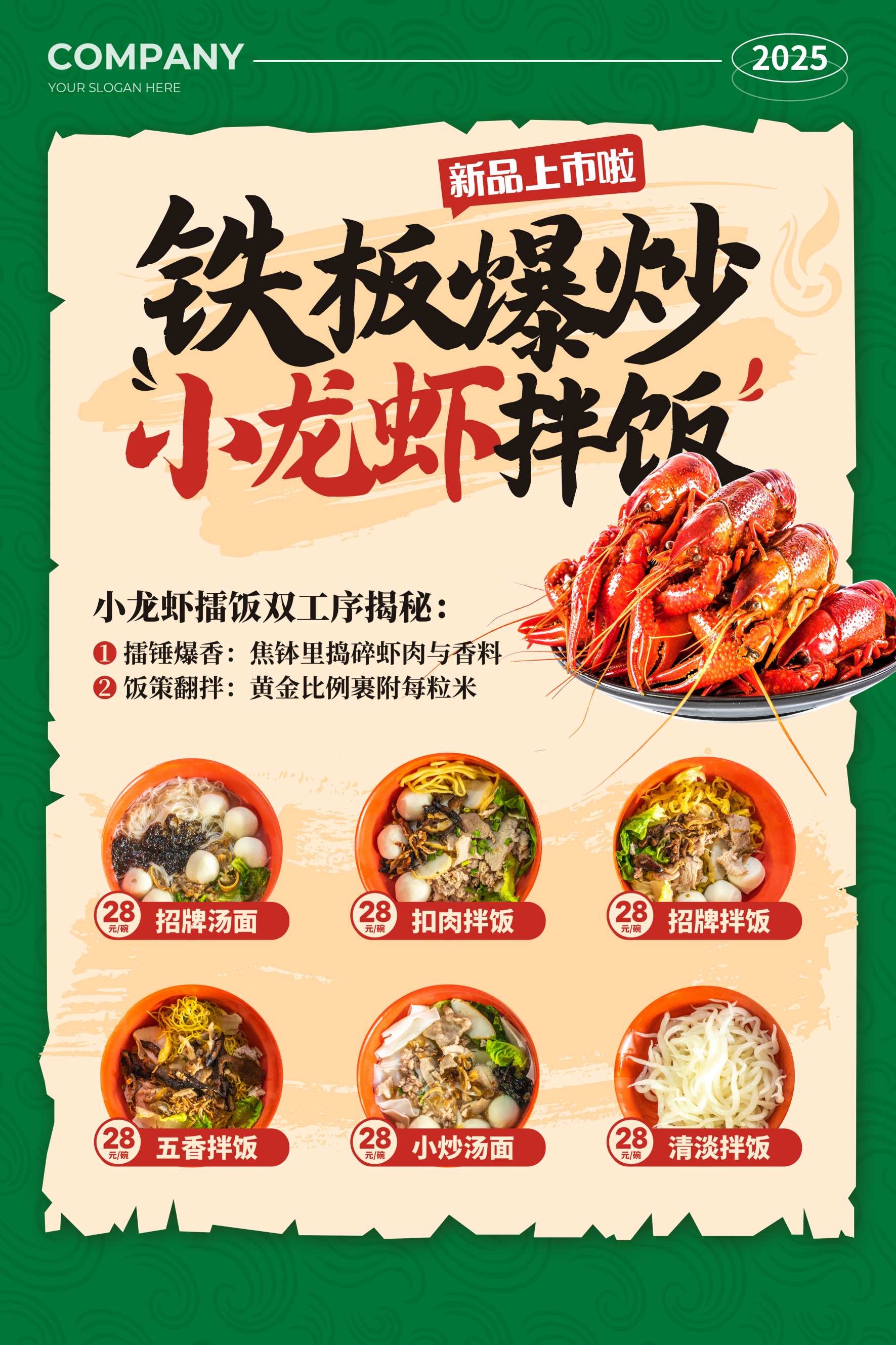 餐饮美食铁板爆炒小龙虾拌饭宣传促销海报