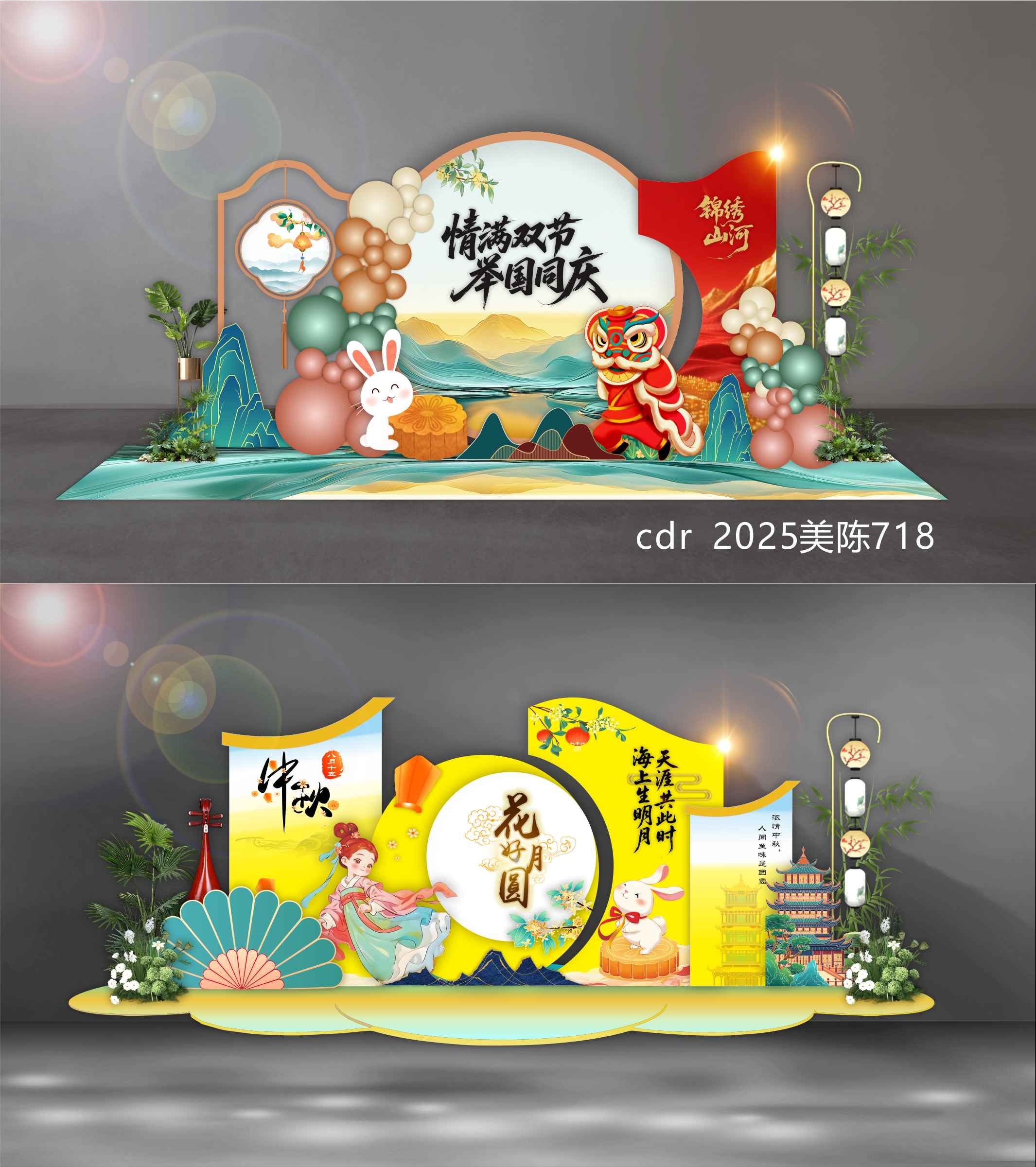 国庆美陈 中秋美陈 中秋国庆 DP打卡点 拍照点 合影区 国风美陈