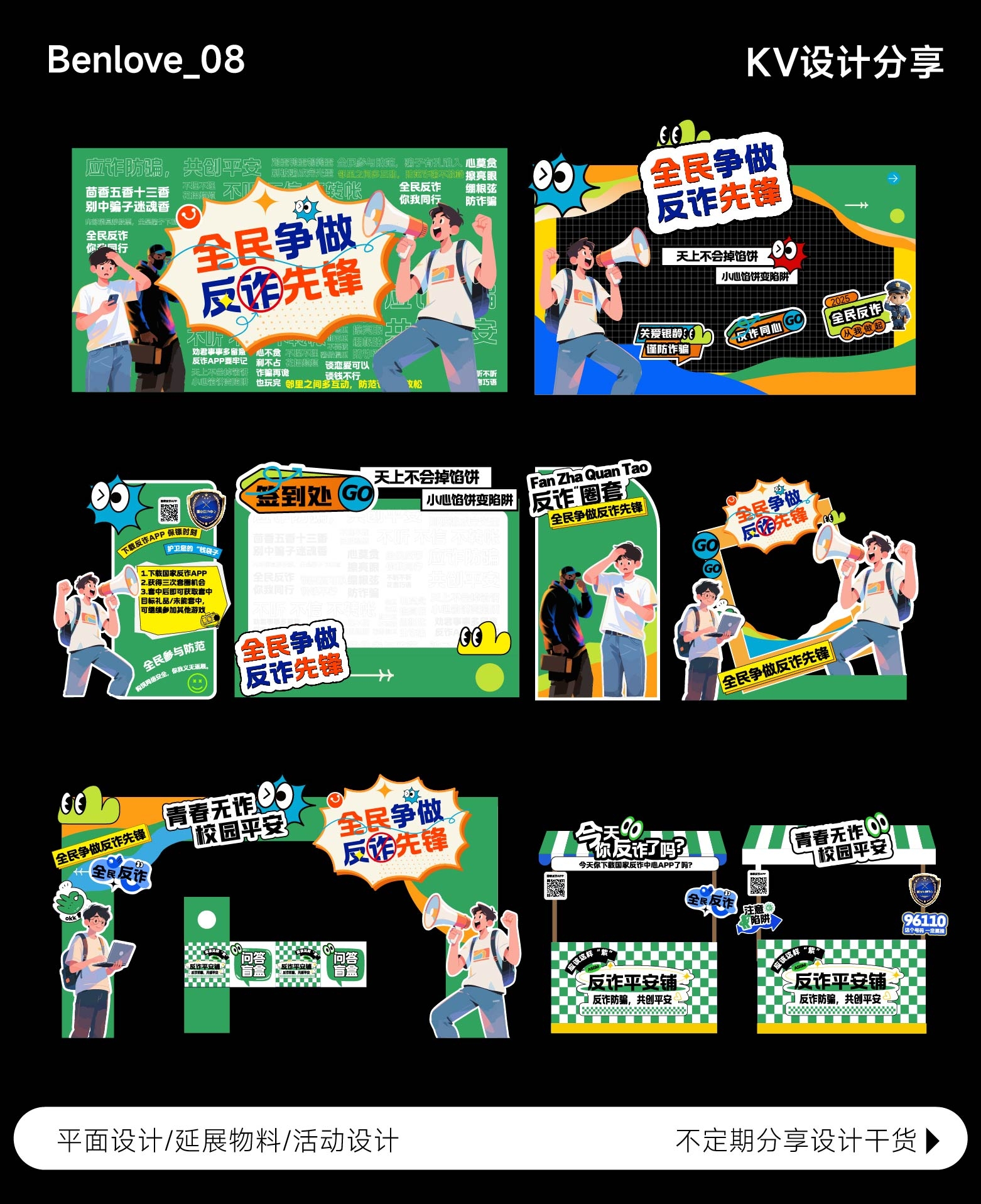 010全民反诈警察节禁毒教活动物料背景板活动宣传门头摊位美陈反诈警察异形防骗
