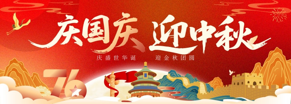 中秋国庆节展板KV主视觉