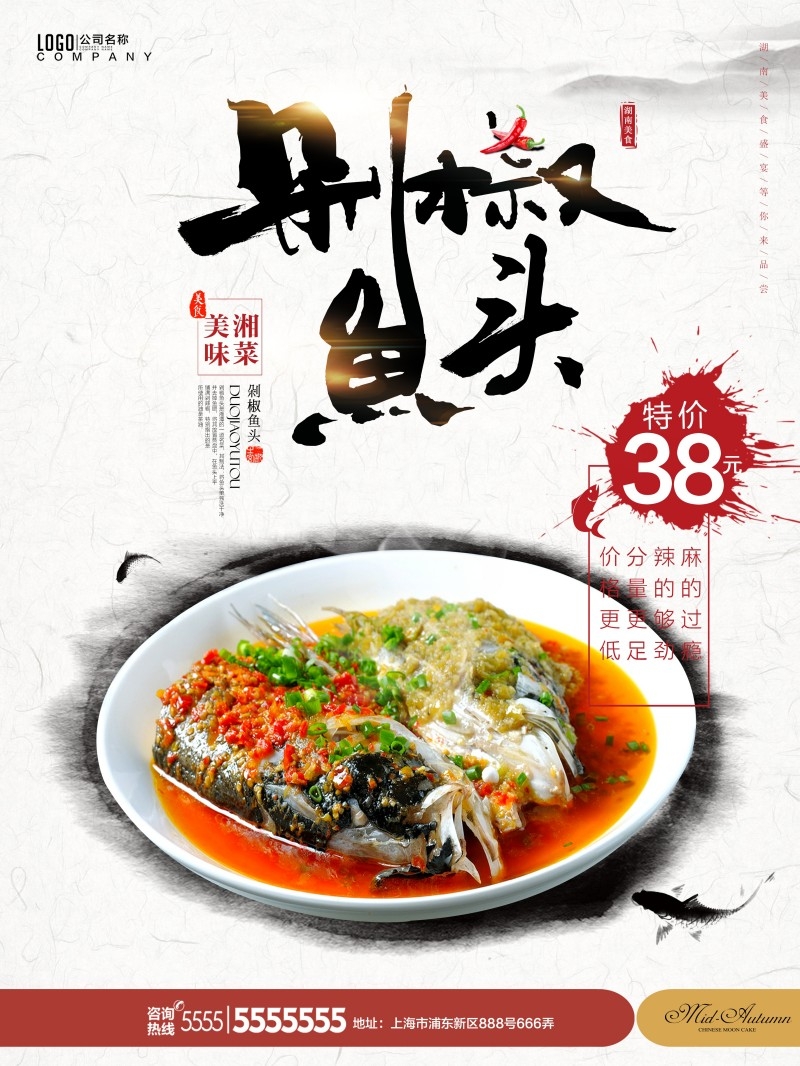 餐饮美食剁椒鱼头展板海报 (21)