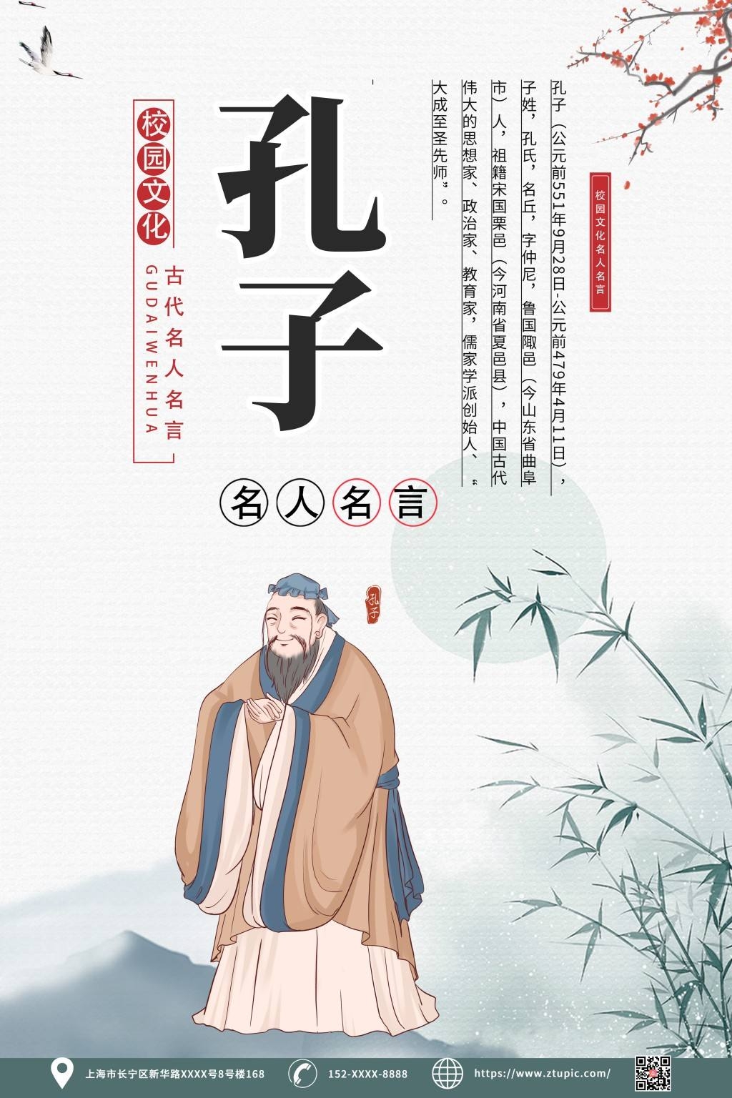 中小学班级教室校园诗人简介名人名言挂画壁画展板 (65)