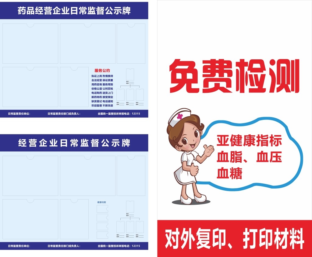 药品经营企业日常监督公示牌