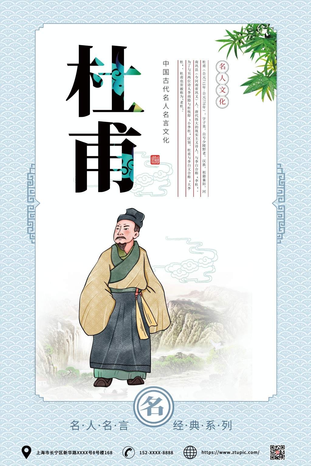 中小学班级教室校园诗人简介名人名言挂画壁画展板 (58)