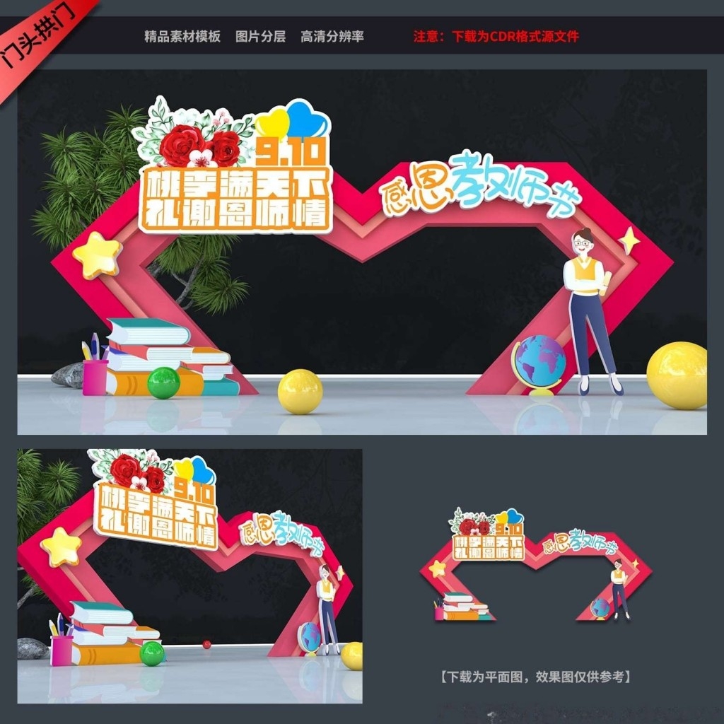 感恩教师节拱门龙门架商超教师节优惠促销活动门头门楼