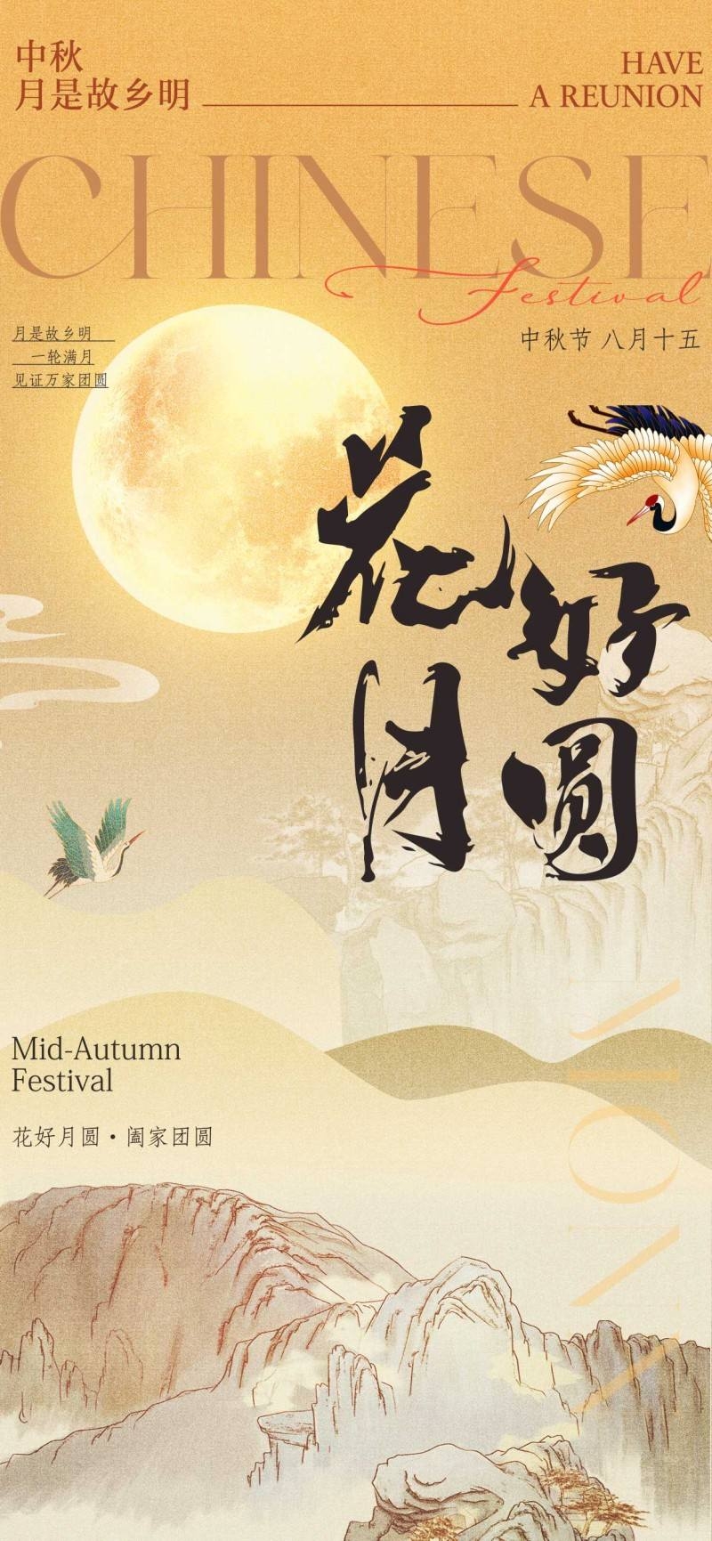 中式古风毛笔字中秋佳节月饼节海报易拉宝模板