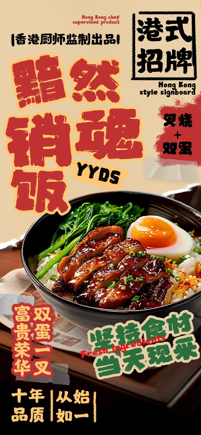 餐饮美食港式招牌叉烧促销宣传海报