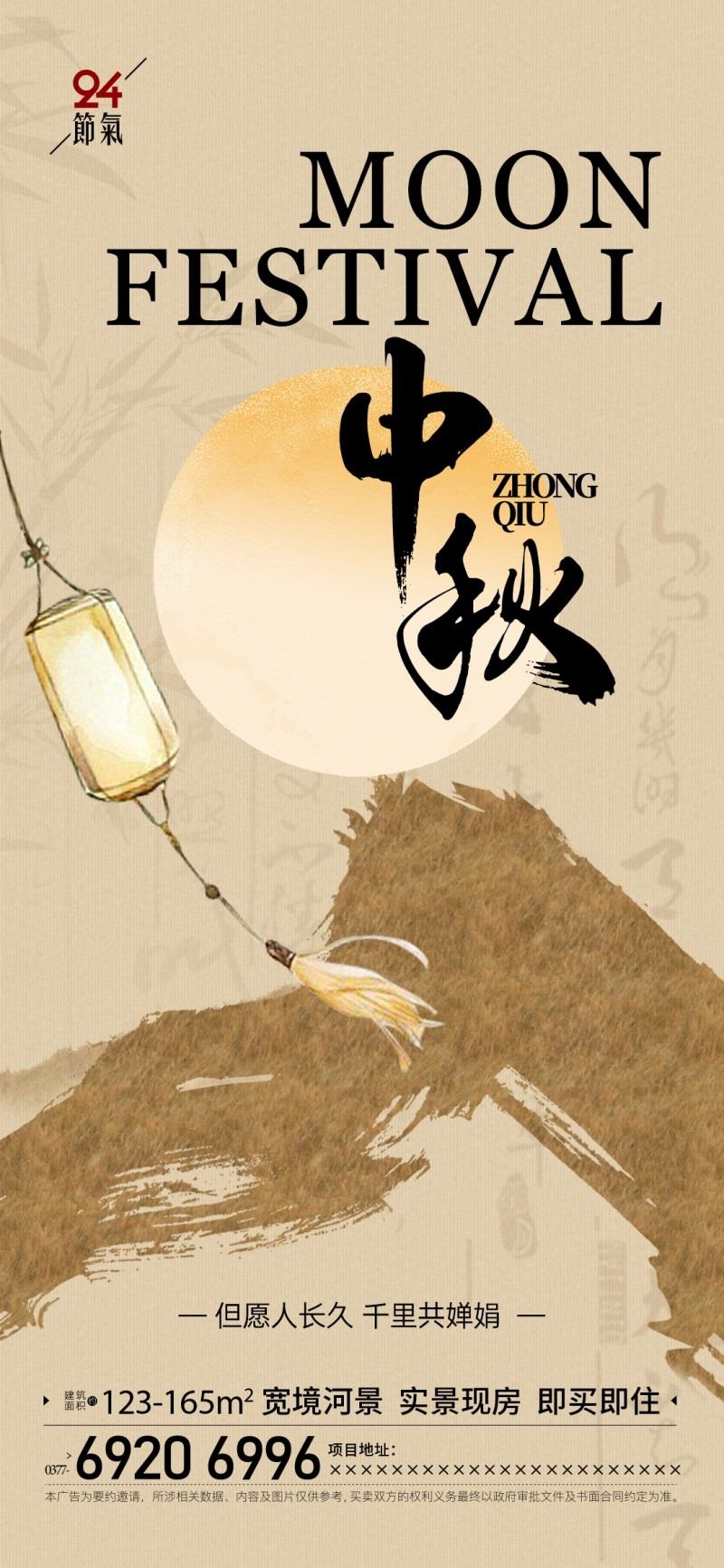中式古风毛笔字中秋佳节月饼节海报易拉宝模板