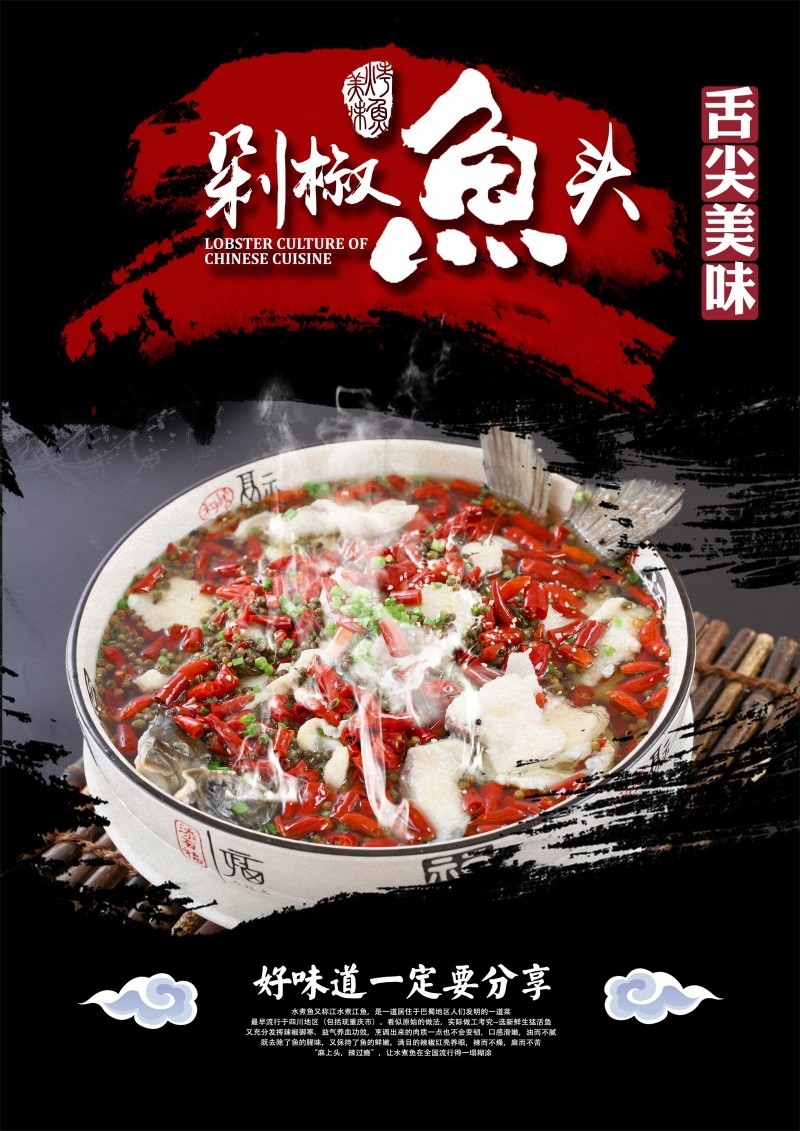 餐饮美食剁椒鱼头展板海报 (37)