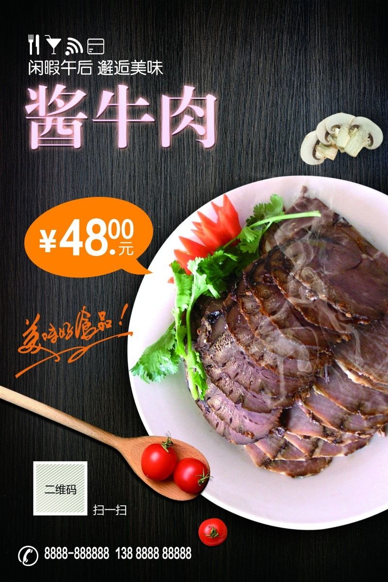 餐饮美食酱牛肉宣传海报