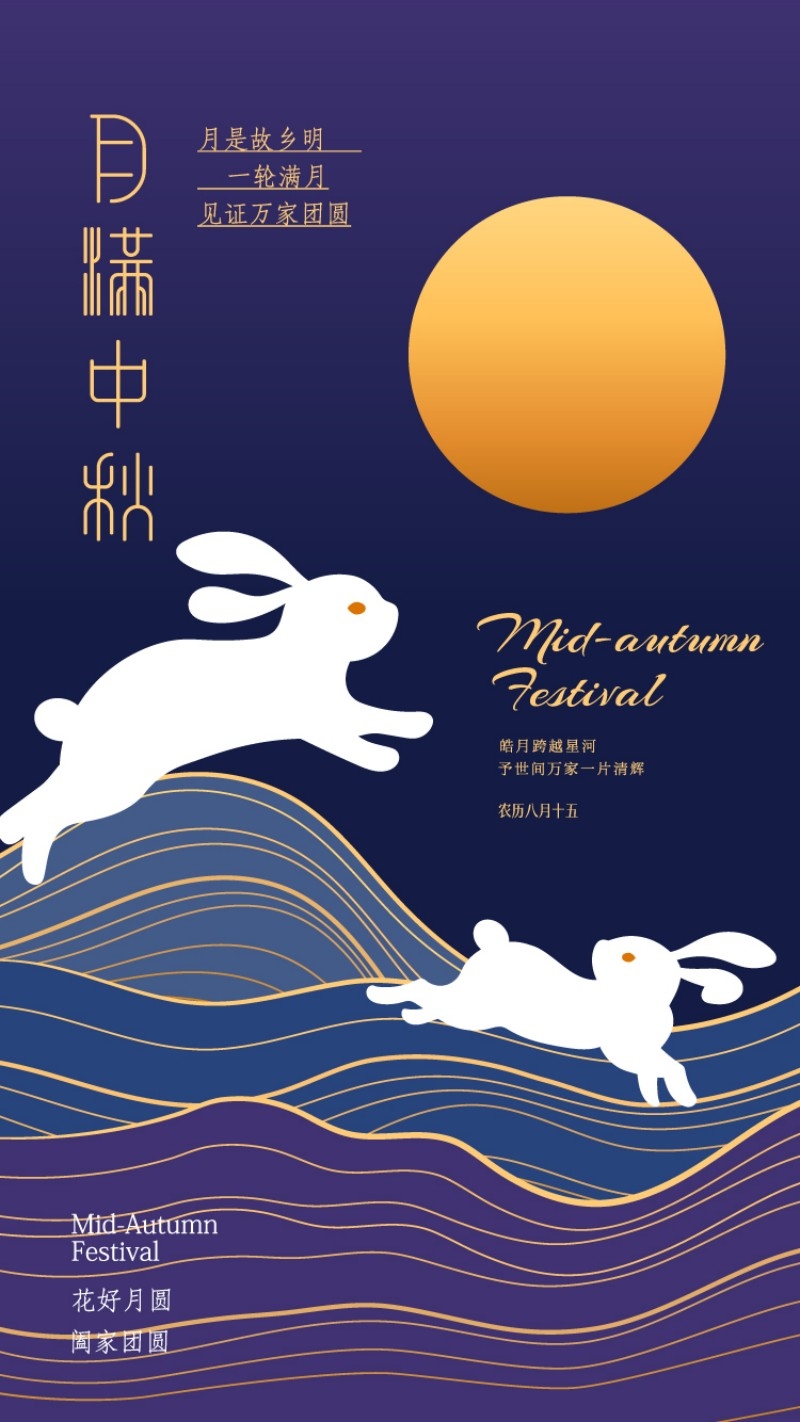 国风中秋节海报