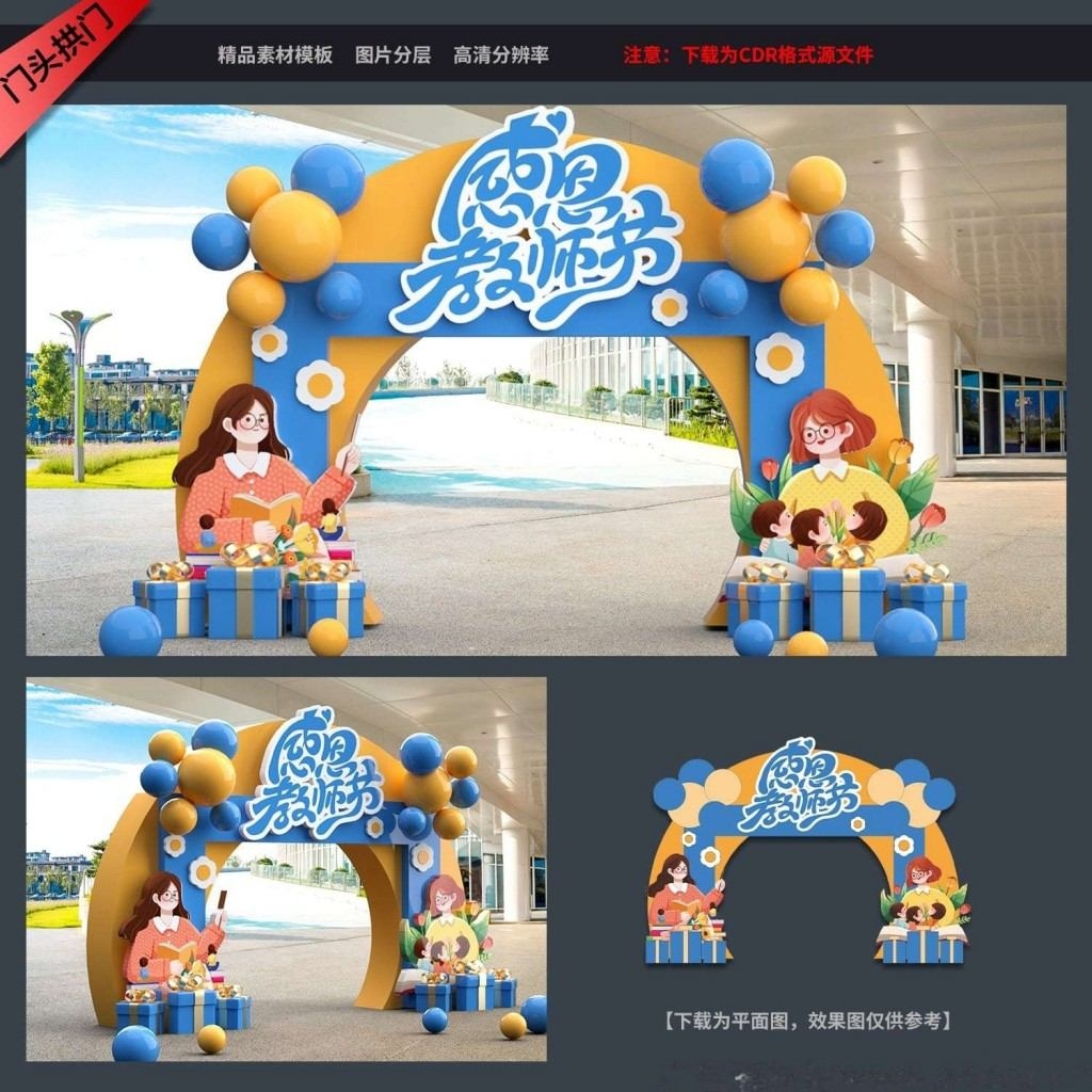 感恩教师节拱门龙门架商超教师节优惠促销活动门头门楼