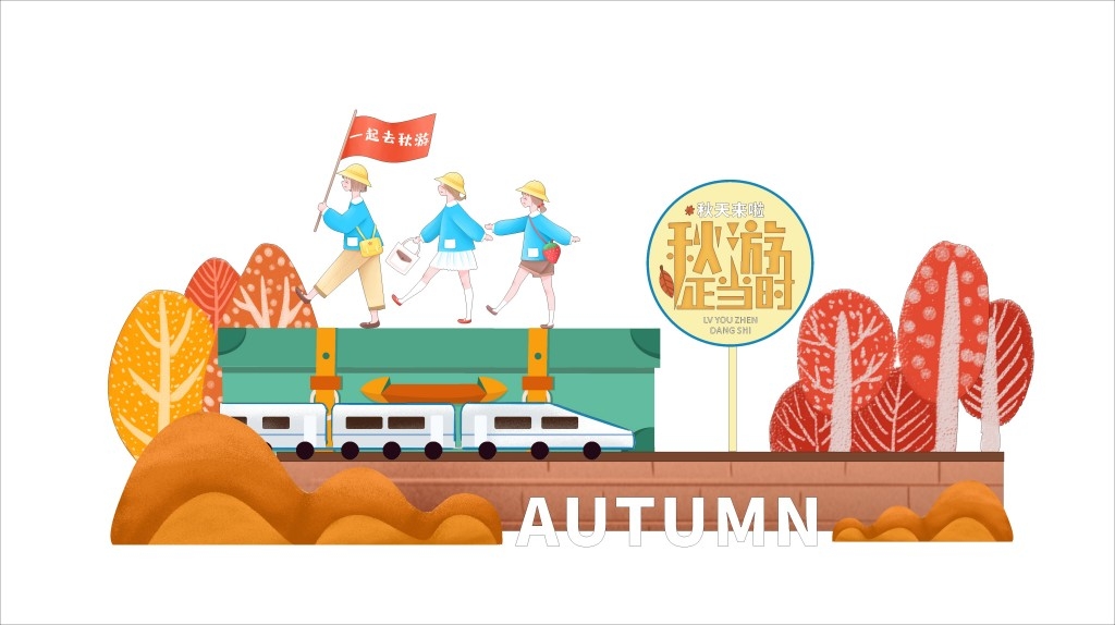 秋天秋季出游门头龙门架秋游正当时美陈