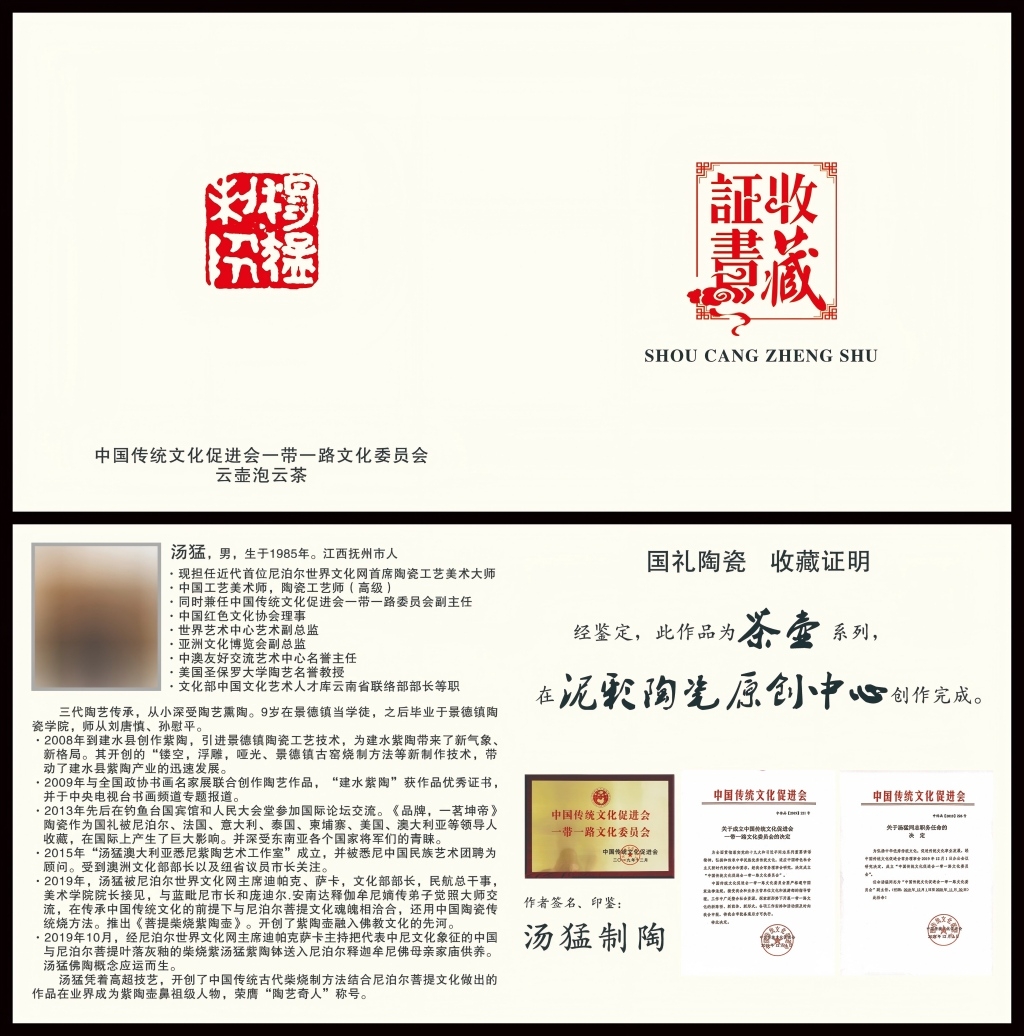 茶壶陶艺收藏证书