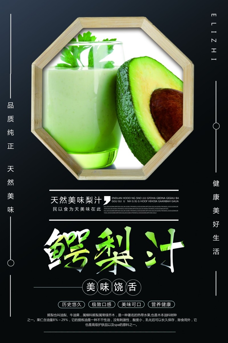 绿色鳄梨汁宣传海报