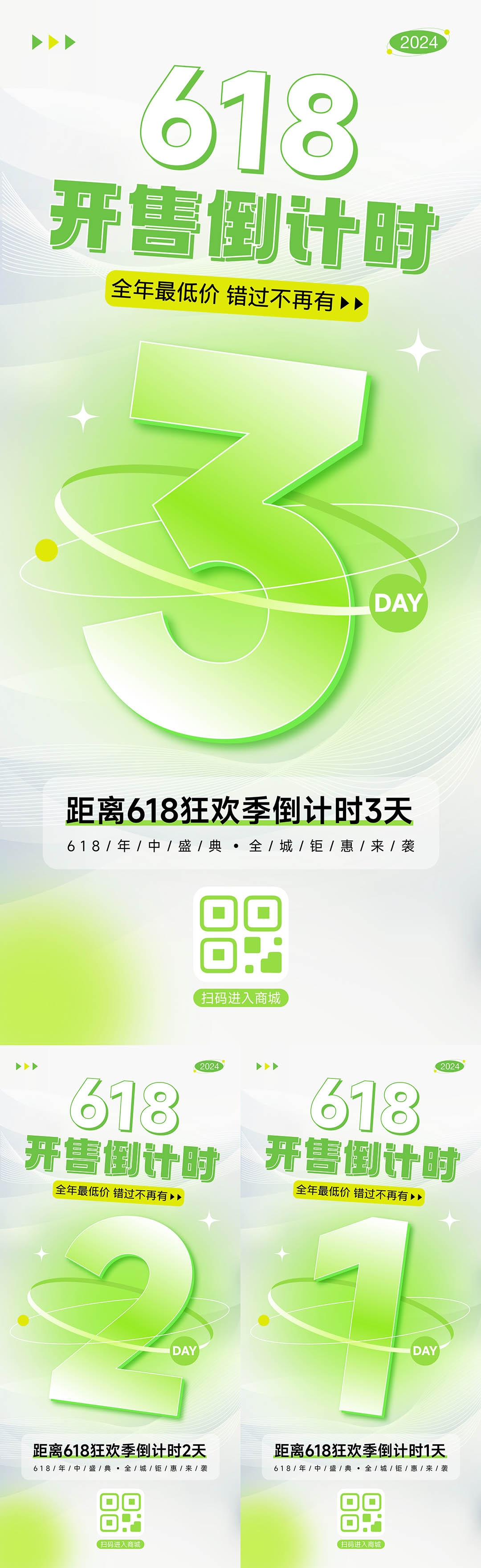 618倒计时活动海报