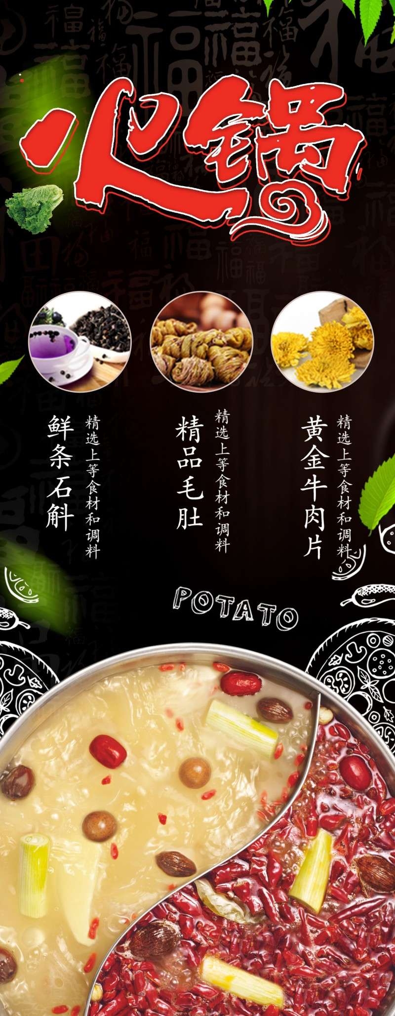 餐饮超火锅店促销宣传海报易拉宝展架