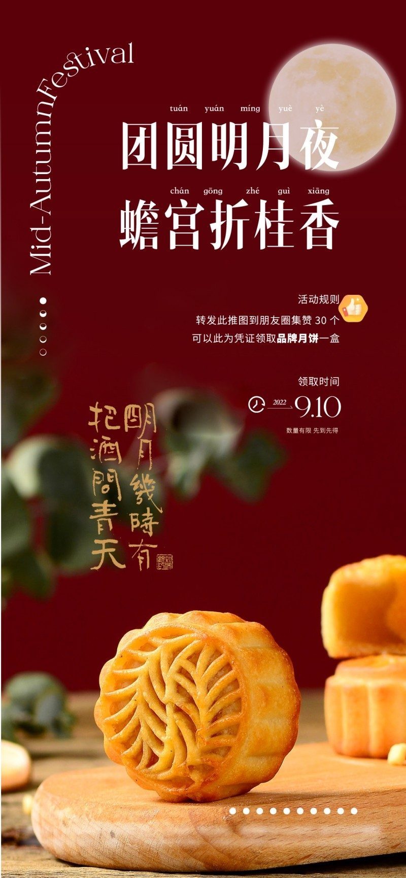 国风中秋节海报