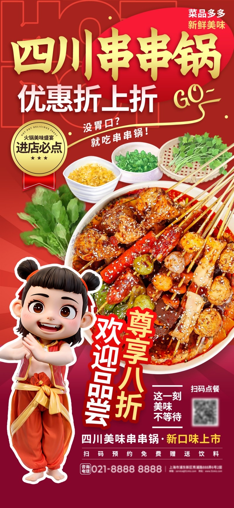 餐饮美食四川串串锅打折促销宣传海报